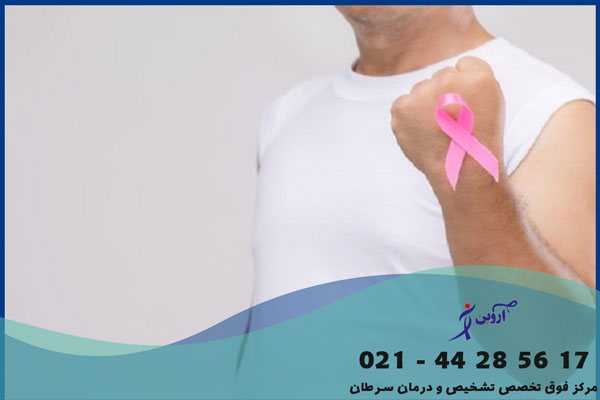 سرطان پستان در مردان