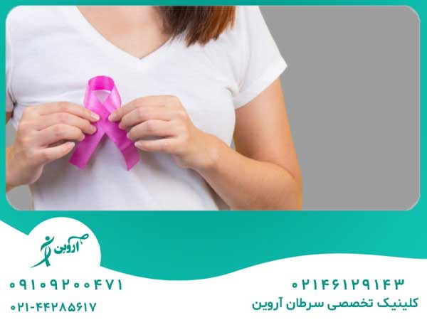درمان سرطان پستان در دختران