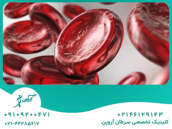 خون شناسی در کلینیک آروین+